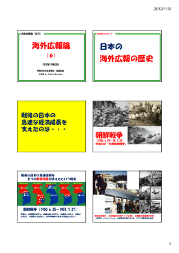 海外広報論 日本の 海外広報の歴史