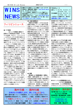 WINS クラブ ニュース