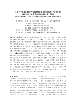 平成 17 年度厚生労働科学研究費補助金（こころの健康科学研究事業