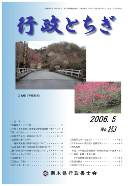 5月号 - 栃木県行政書士会