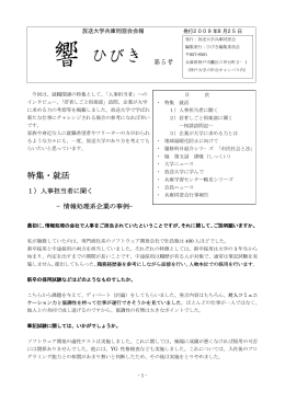 響ひびき 第5号 - 放送大学兵庫学友・同窓会 ホームページ