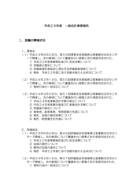 Taro-23年度 事業報告(全体).jtd