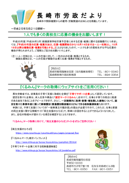 【2013年5月21日発行】長崎市労政だより（PDF形式：618KB）