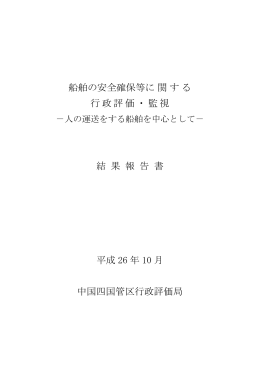 結果報告書