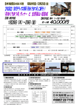 パンフレットを見る - 日本海新聞 Net Nihonkai