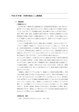 第2回 島おこし実践塾