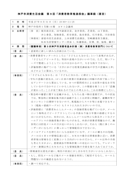 議事要旨（PDF形式：199KB）