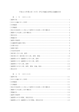 6月 - 伊豆市