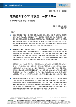 超高齢日本の30年展望 第3章 成長戦略の視座と電力需給問題