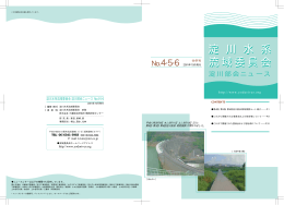 淀 川 水 系 流域委員会 淀 川 水 系 流域委員会