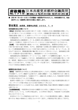 府政報告1716 2002年6月議会他会派一般質問［PDFファイル