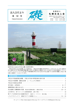 法人会だより - 公益社団法人 札幌北法人会
