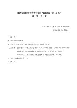 議事次第 （PDF形式：74KB）