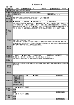 事業評価調書