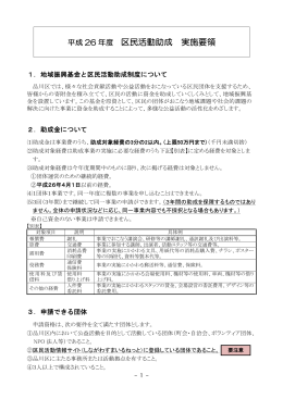 区民活動助成 実施要領