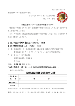 10月3日団体交流会申込書