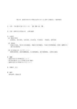 議事要旨 - 福岡市