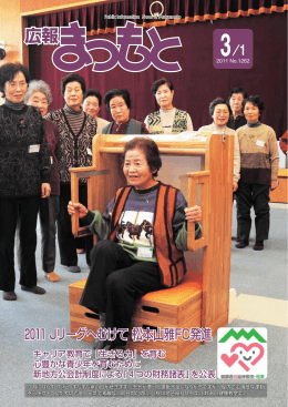 2011 Jリーグへむけて 松本山雅FC発進