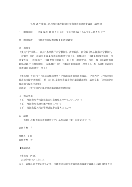 議事録(PDF形式, 475.98KB)