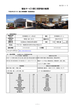 特別養護老人ホーム青山荘