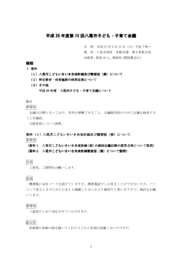 ファイル名：0317-kaigiroku サイズ：188.93KB