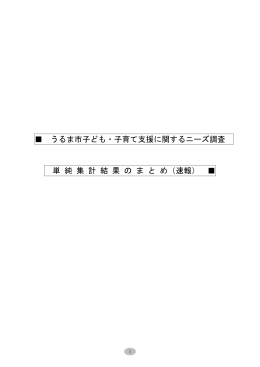 速報 - うるま市