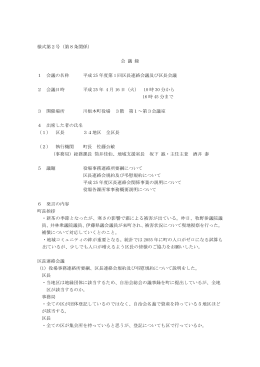様式第2号（第8条関係） 会 議 録 1 会議の名称 平成 25