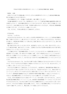 第1回戦略会議会議録（PDF：328.1KB）