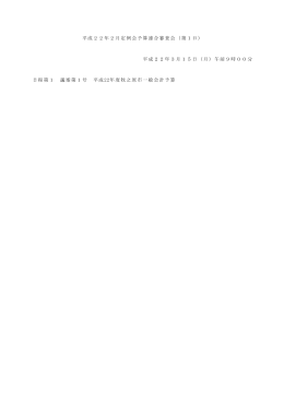 会議録（PDF）
