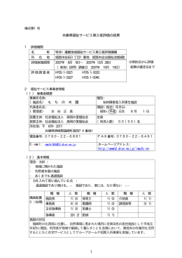もちの木園 - 姫路市地域自立支援協議会情報受発信システムトップページ