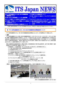 2012 年 10 月号 -№212- 「ITS 世界会議東京 2013」 第 3
