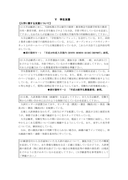 Ⅴ 学生支援 - 京都文教大学