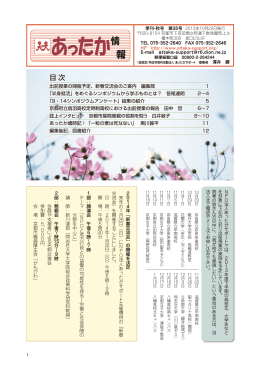 あったか情報35号 - あったかサポート