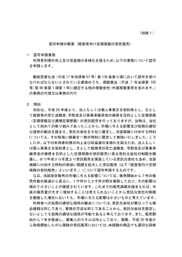 PDFファイルのダウンロード [別紙1／108KB]