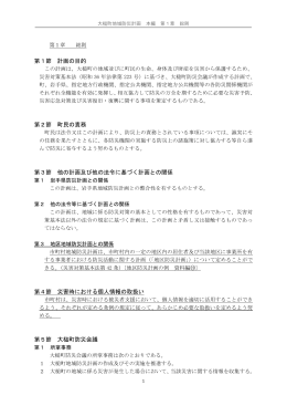 02 本編・震災対策編・津波対策編（案）