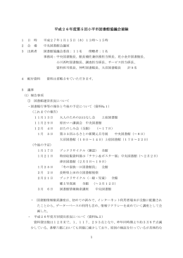 平成26年第5回会議要録（PDFファイル 314KB）