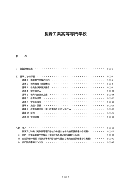(3)長野工業高等専門学校