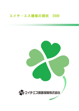 PDFファイル（全58ページ） - 海外旅行保険のエイチ・エス損保