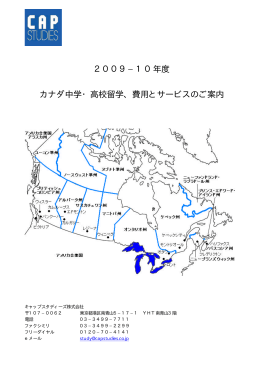 PDFを出力する - 海外留学を幅広くサポート！ キャップスタディーズ