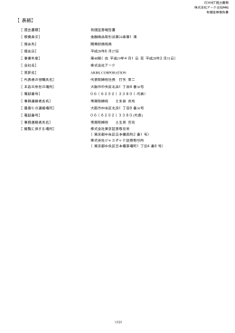 有価証券報告書