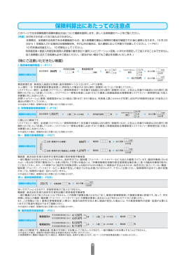 保険料算出にあたっての注意点