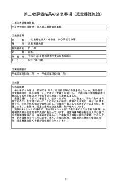 中心子どもの家 - ナルク神奈川福祉サービス第三者評価事業部