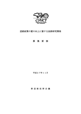 平成27年度募集要項