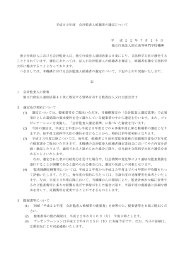 平成22年度 公示 - 独立行政法人 国立高等専門学校機構