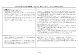 「国民の声」で寄せられた意見に対する見解について(PDF