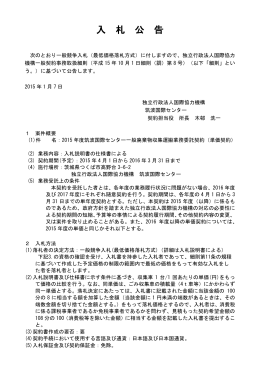 2015年度筑波国際センター一般廃棄物収集運搬業務委託契約
