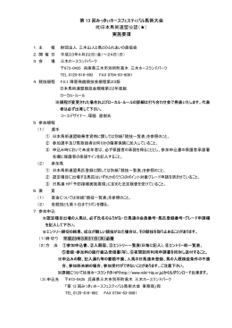 第 13 回みっきぃホースフェスティバル馬術大会 日本馬術連盟公認