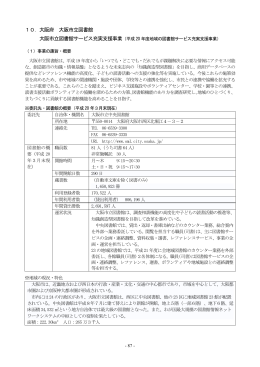 大阪市立図書館 （PDF:857KB）