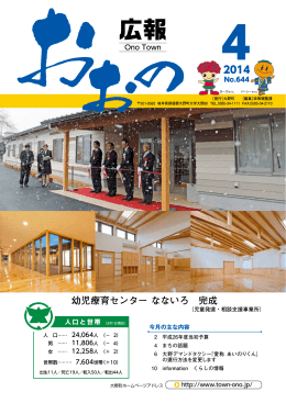 広報 - 大野町