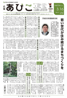 平成22年3月16日号（PDF：4494KB）